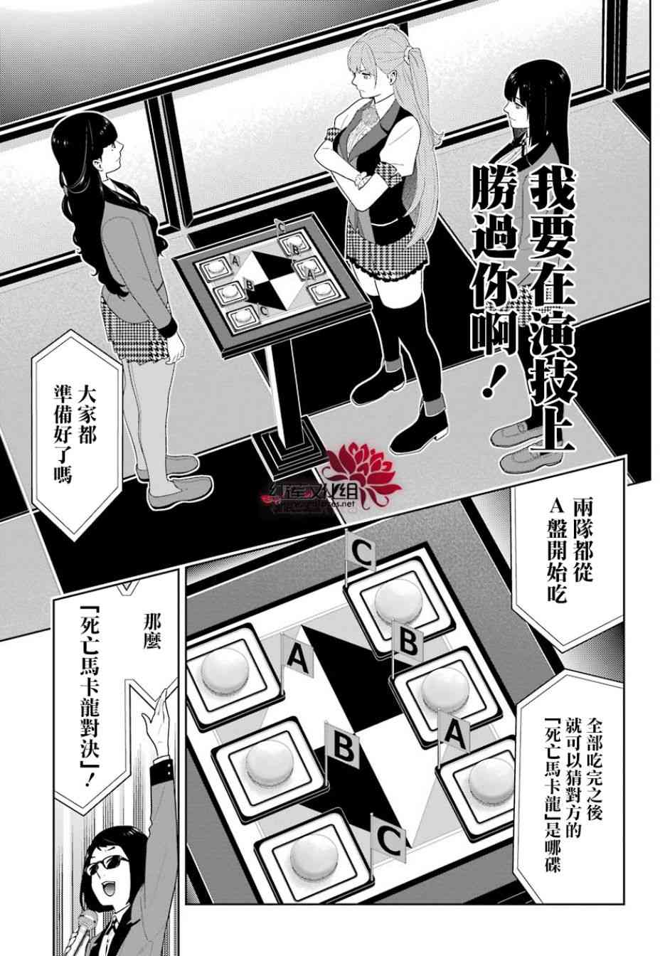 《狂赌之渊》53话第16页