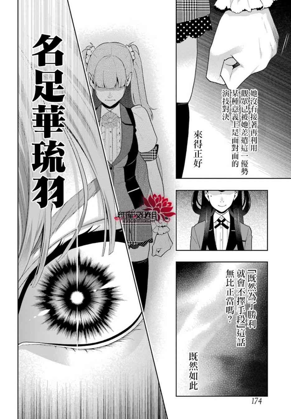 《狂赌之渊》53话第15页