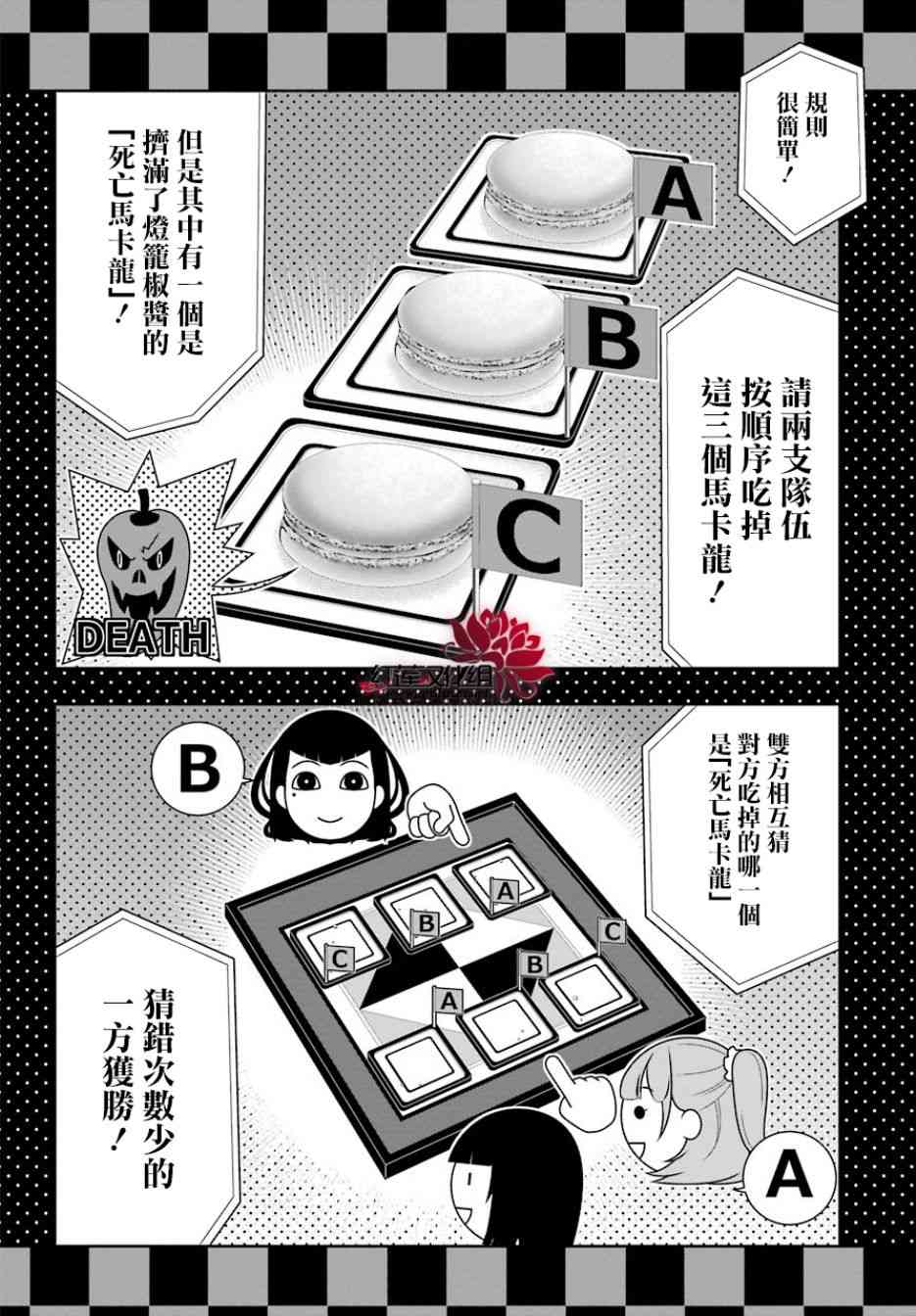 《狂赌之渊》53话第11页