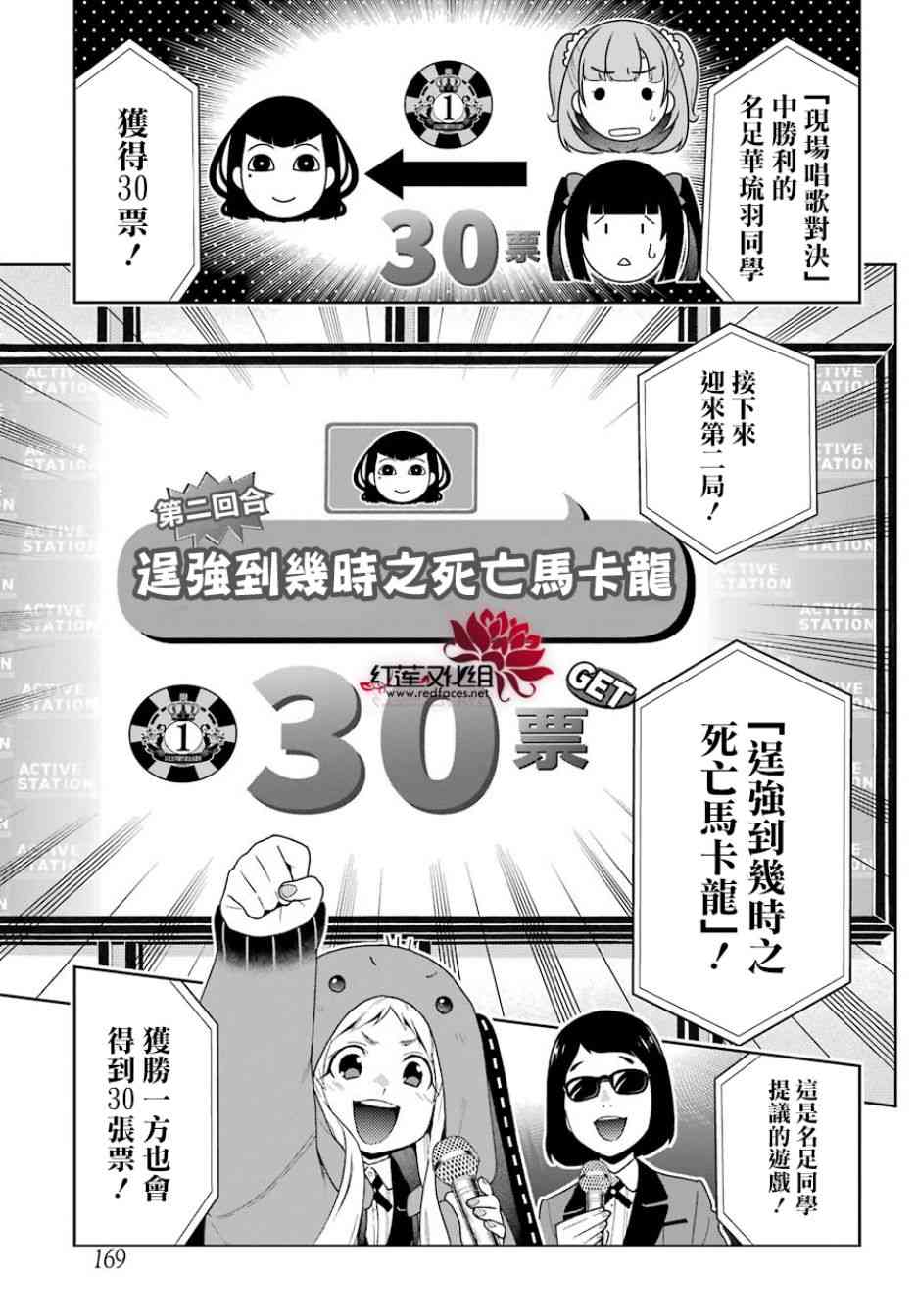 《狂赌之渊》53话第10页