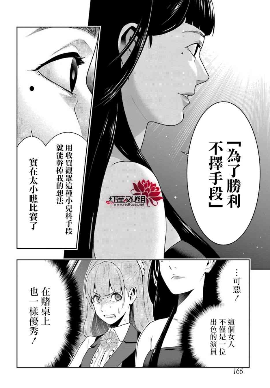 《狂赌之渊》53话第7页