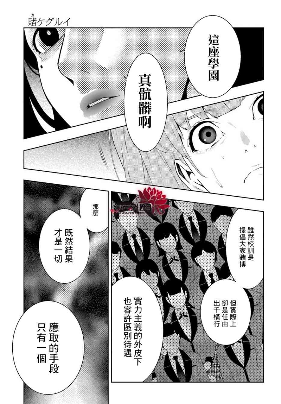 《狂赌之渊》53话第6页