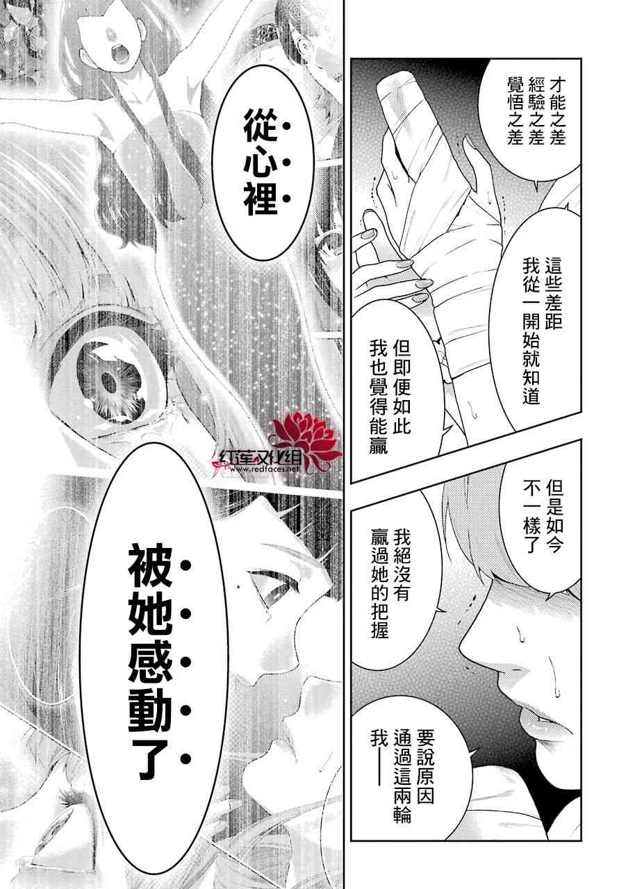 《狂赌之渊》54话第8页