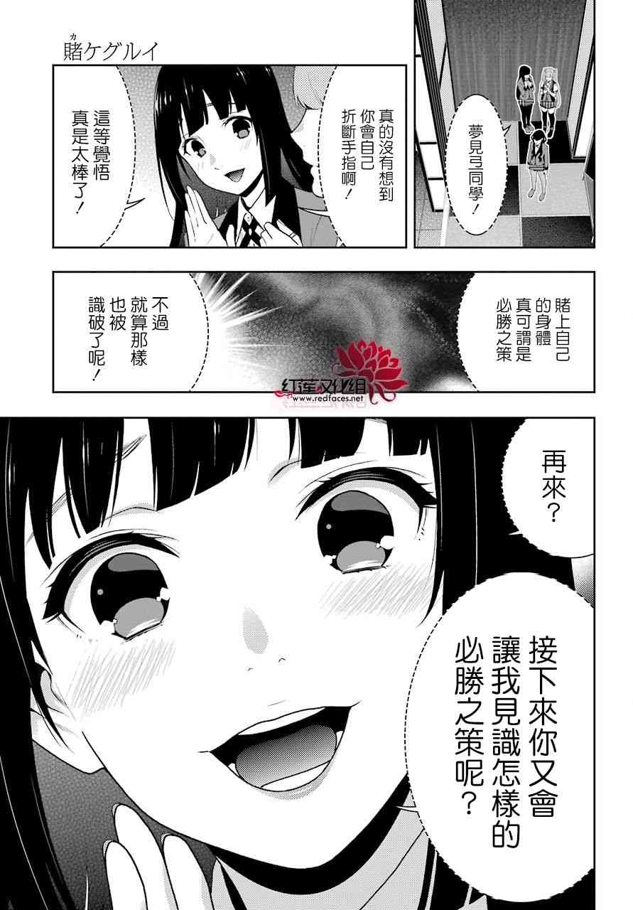 《狂赌之渊》54话第6页