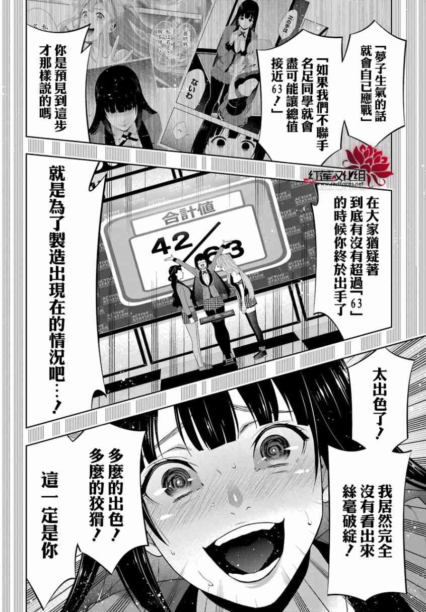 《狂赌之渊》55话第24页