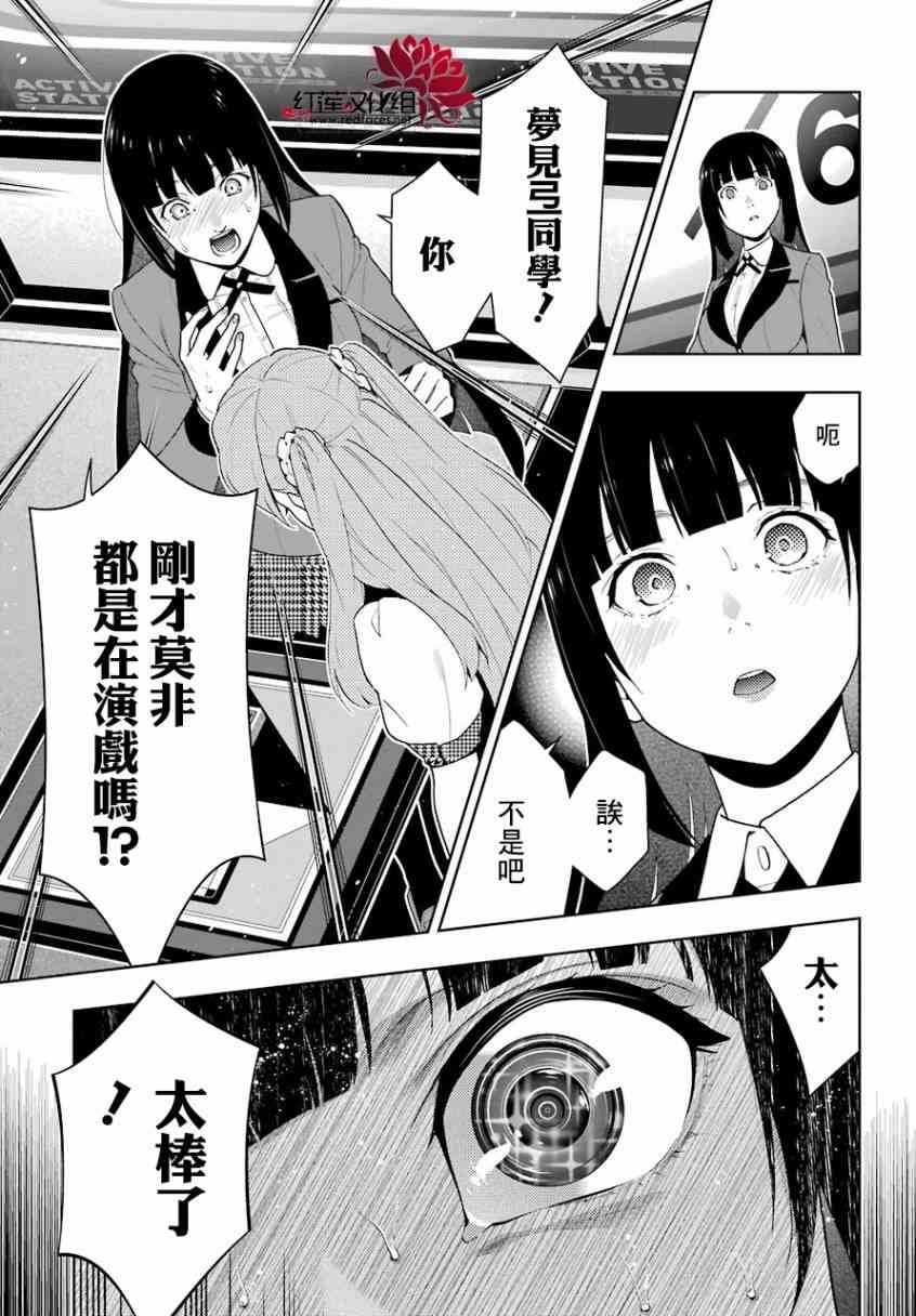 《狂赌之渊》55话第23页