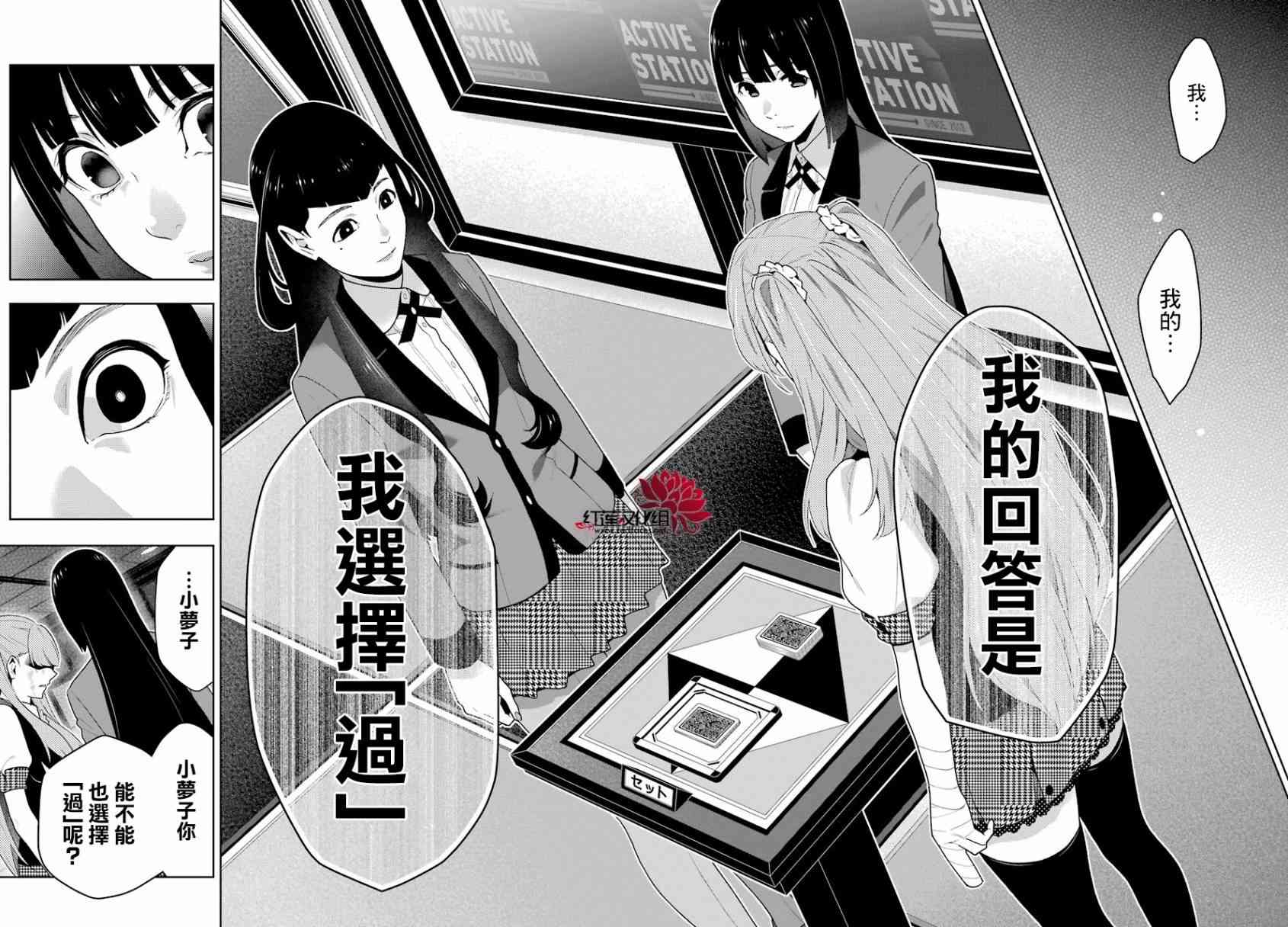 《狂赌之渊》55话第21页