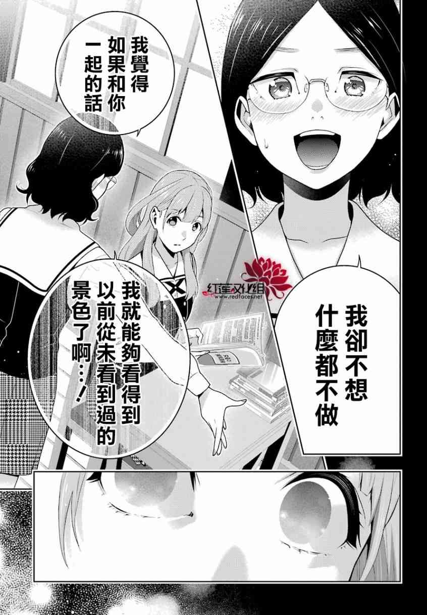 《狂赌之渊》55话第18页