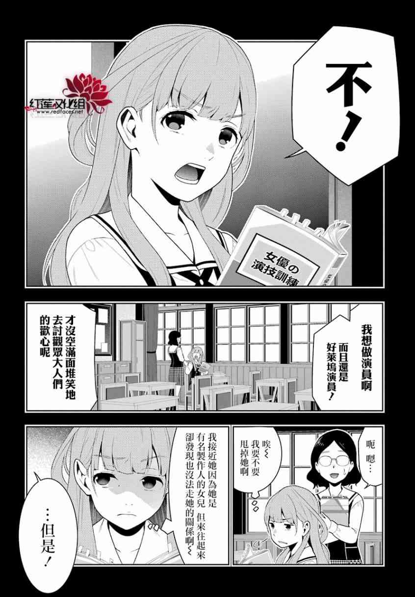 《狂赌之渊》55话第17页