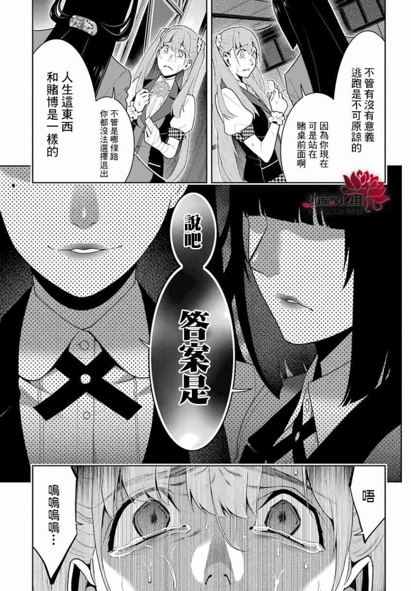 《狂赌之渊》55话第14页