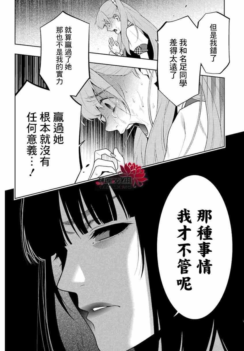 《狂赌之渊》55话第13页