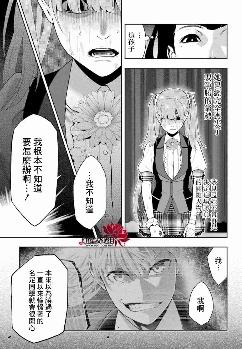 《狂赌之渊》55话第12页