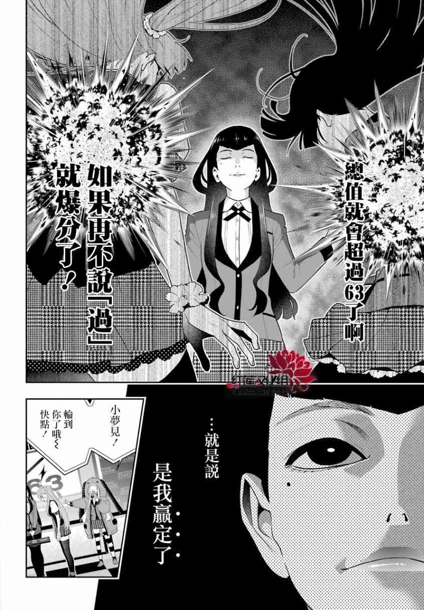 《狂赌之渊》55话第11页