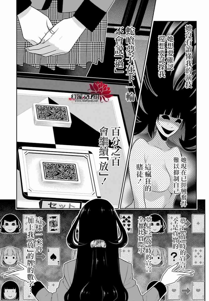 《狂赌之渊》55话第10页