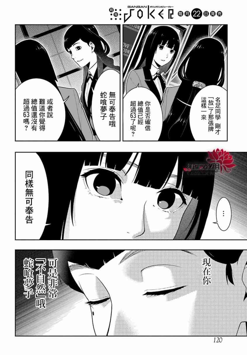 《狂赌之渊》55话第9页