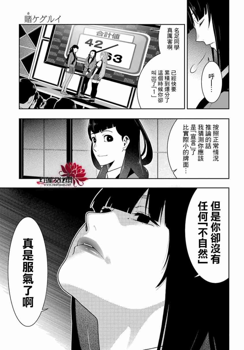 《狂赌之渊》55话第8页