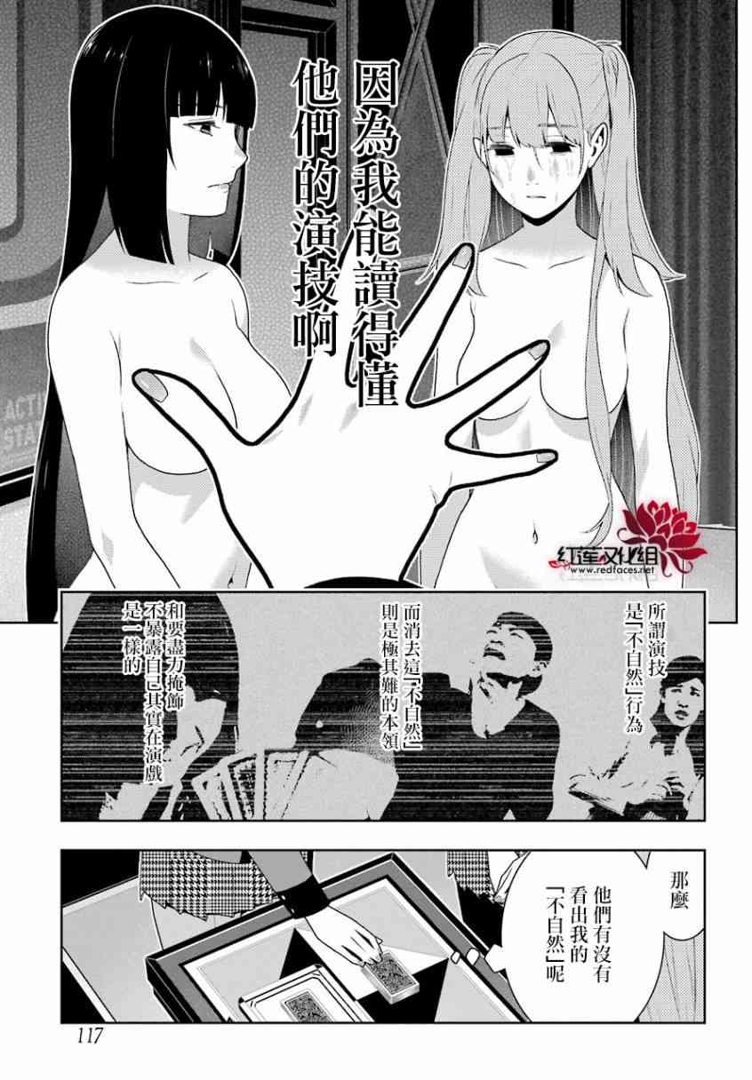 《狂赌之渊》55话第6页