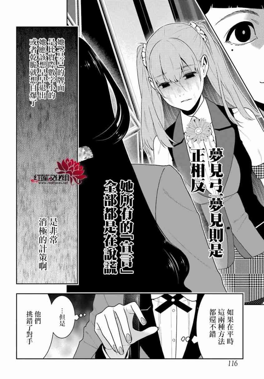 《狂赌之渊》55话第5页