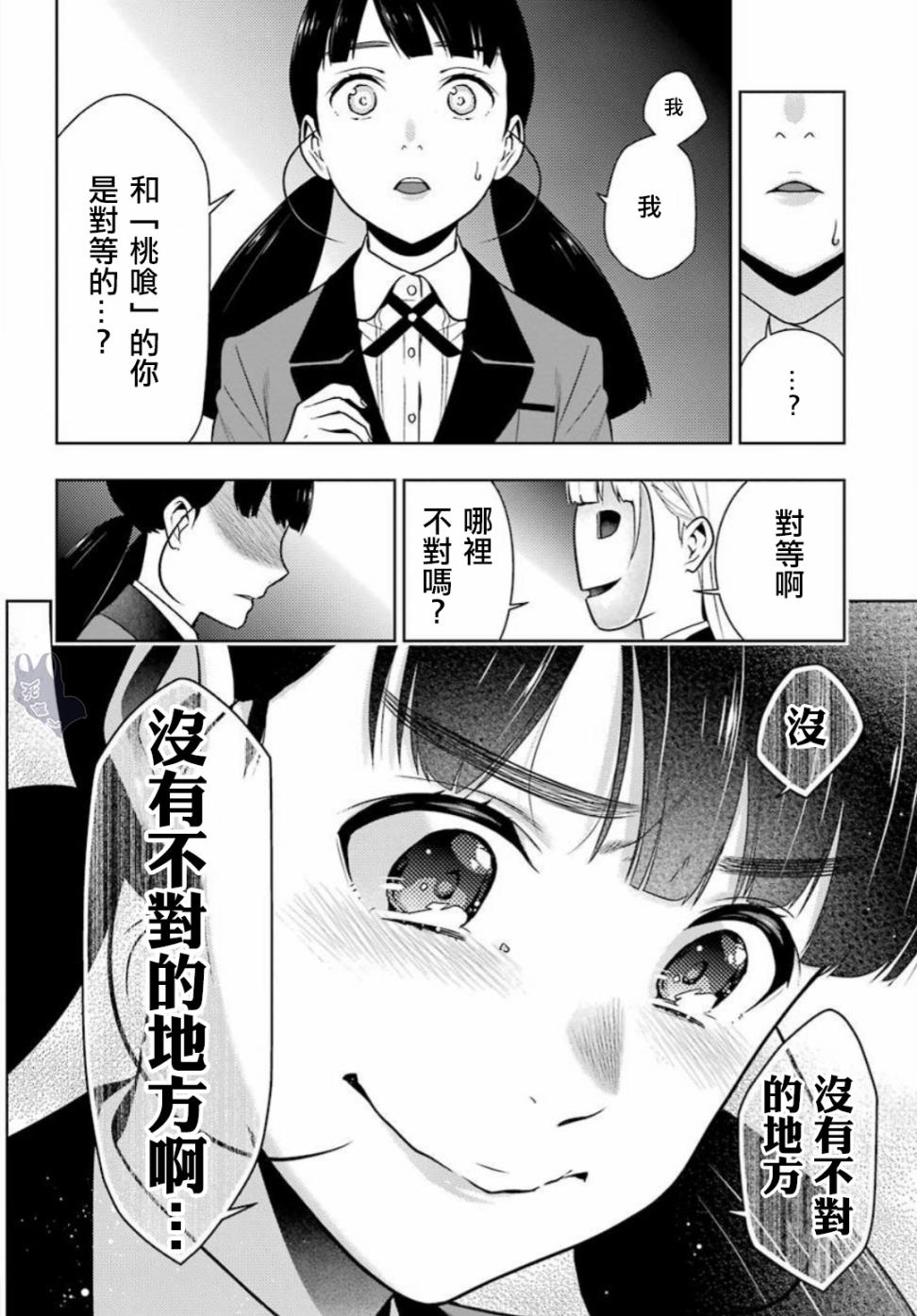 《狂赌之渊》56话第26页