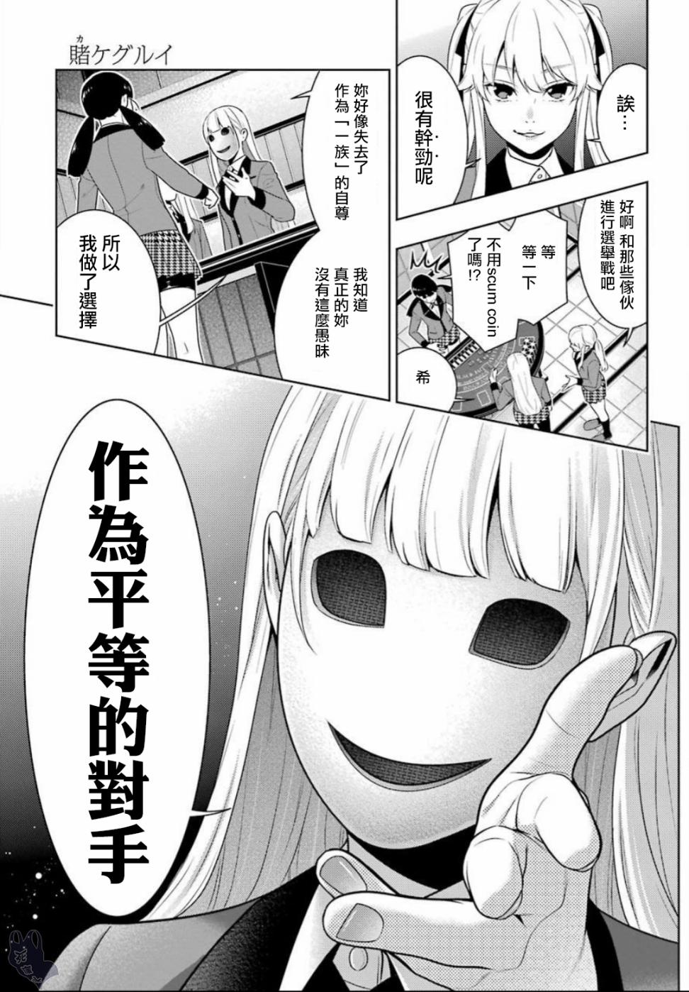 《狂赌之渊》56话第25页