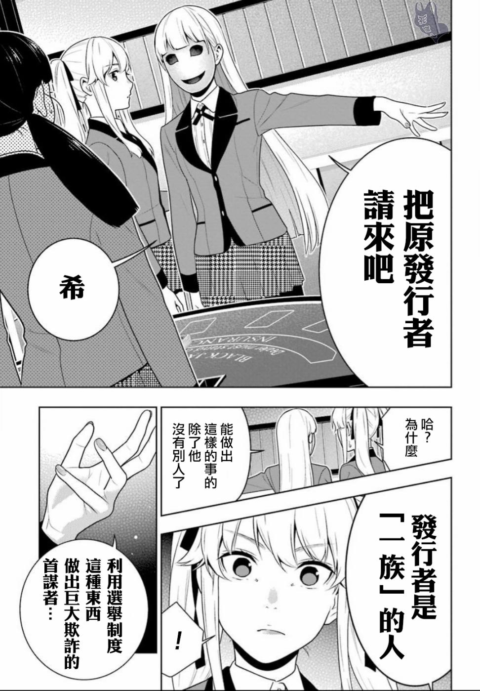 《狂赌之渊》56话第23页