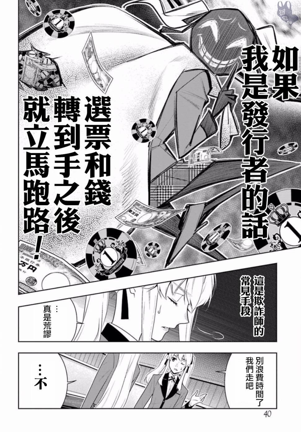 《狂赌之渊》56话第22页