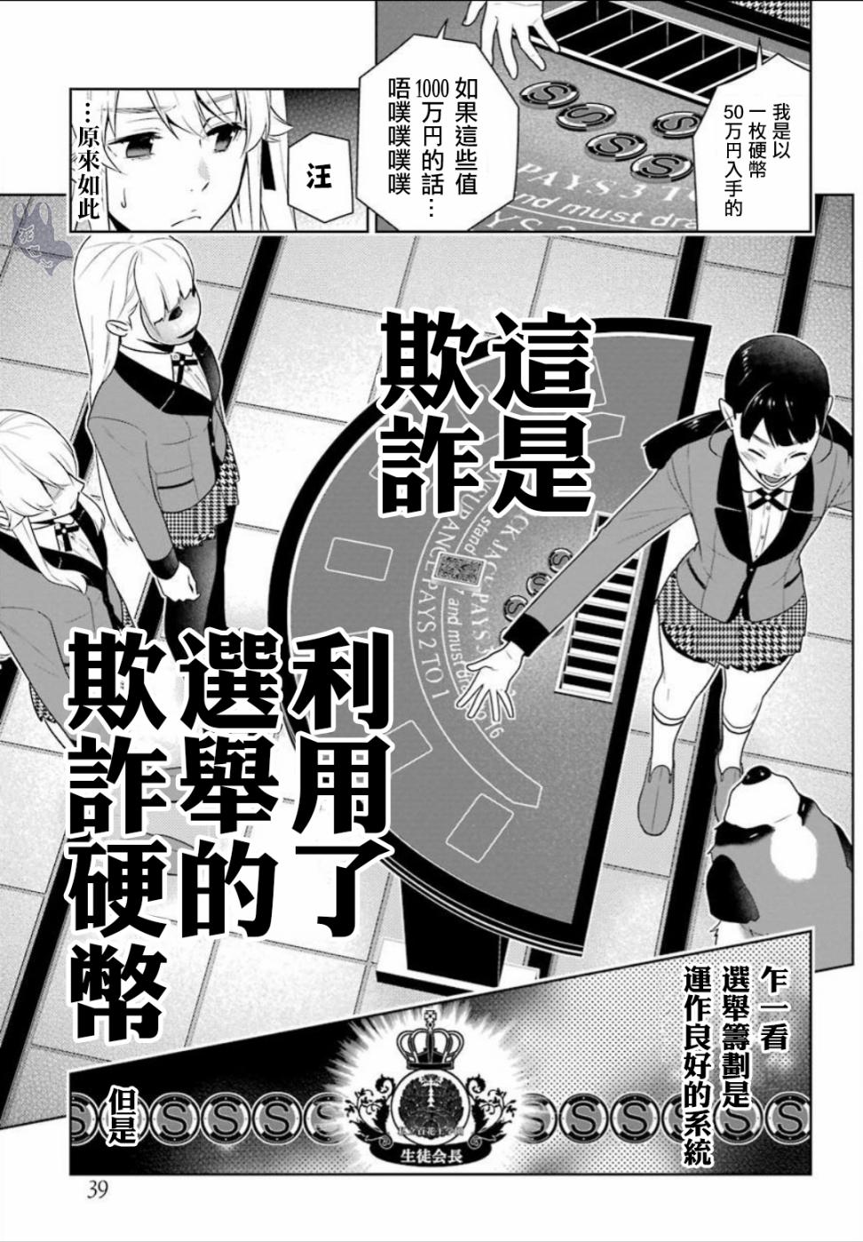 《狂赌之渊》56话第21页