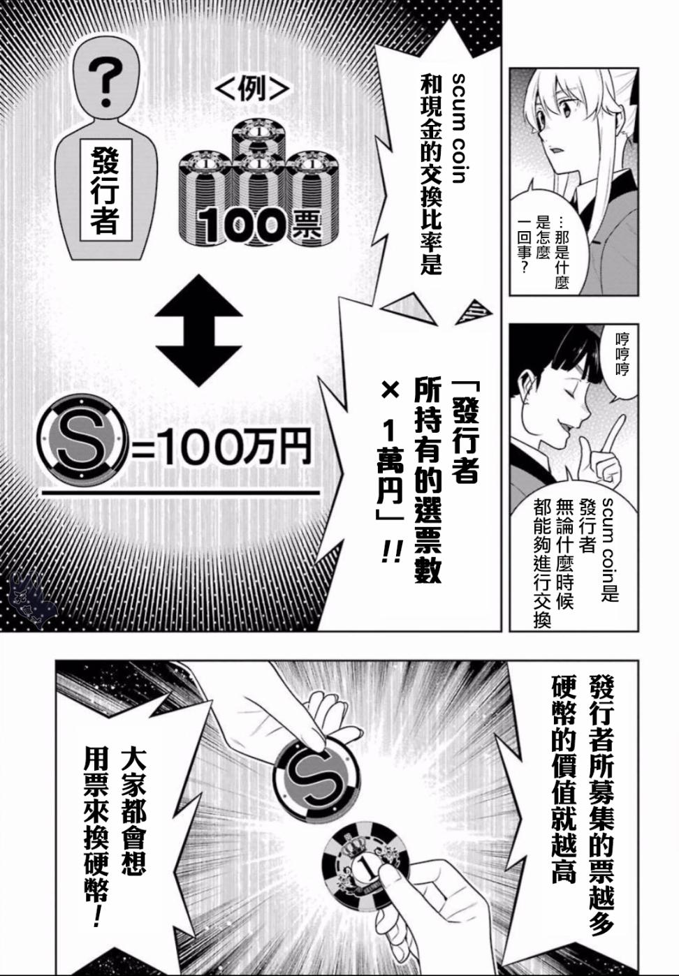 《狂赌之渊》56话第19页