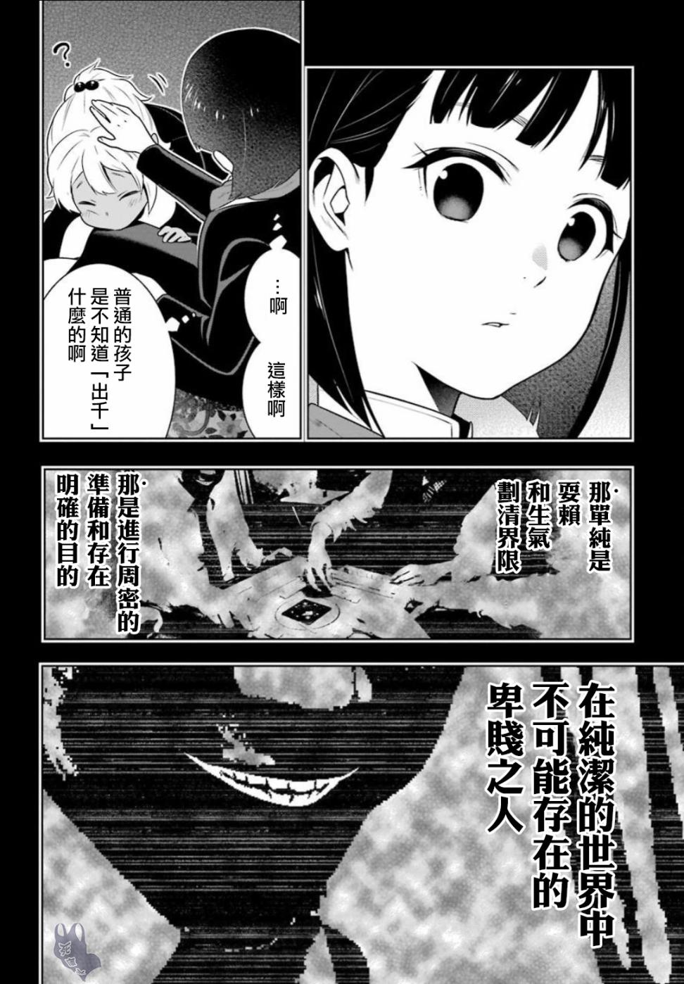 《狂赌之渊》56话第8页