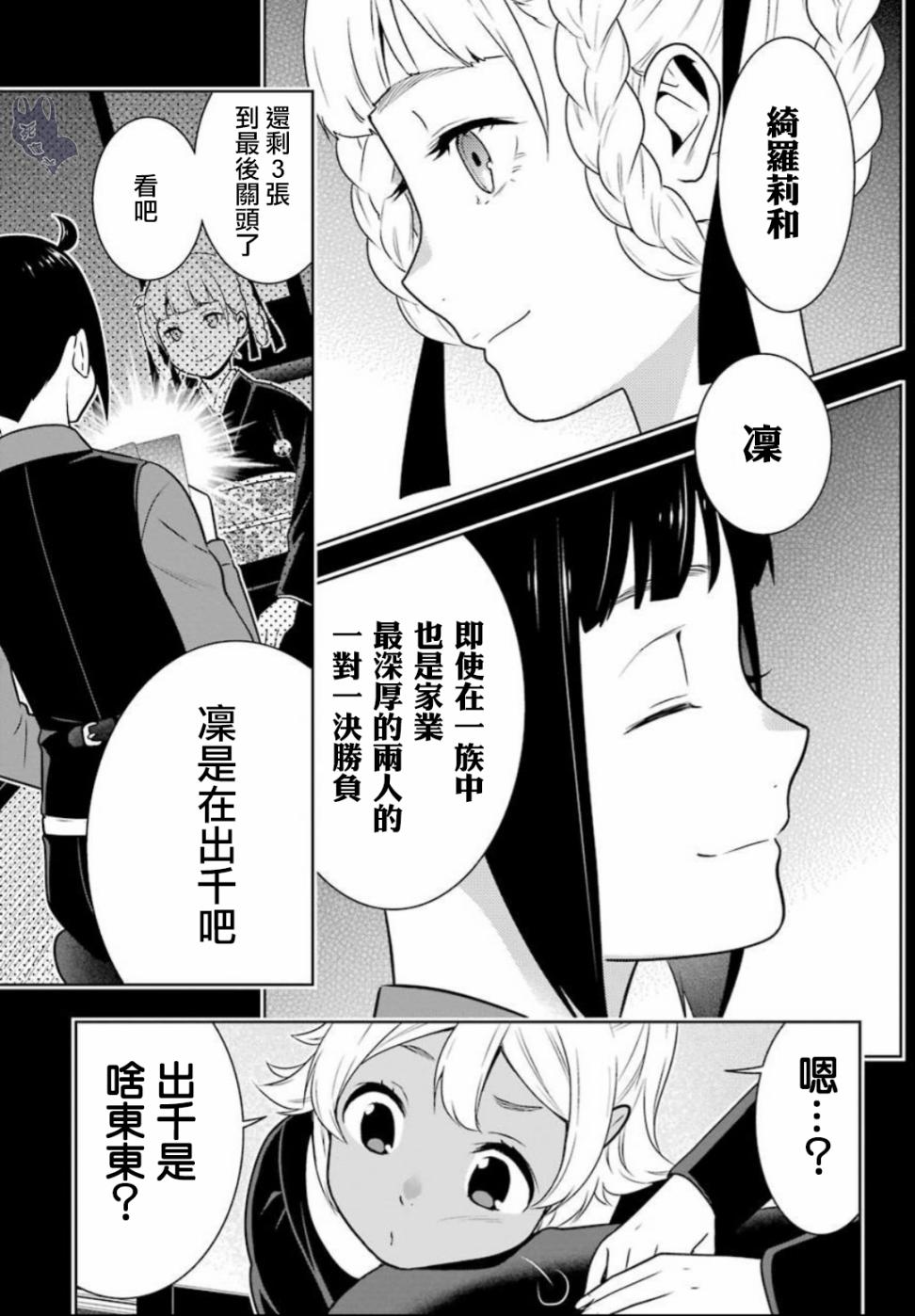 《狂赌之渊》56话第7页