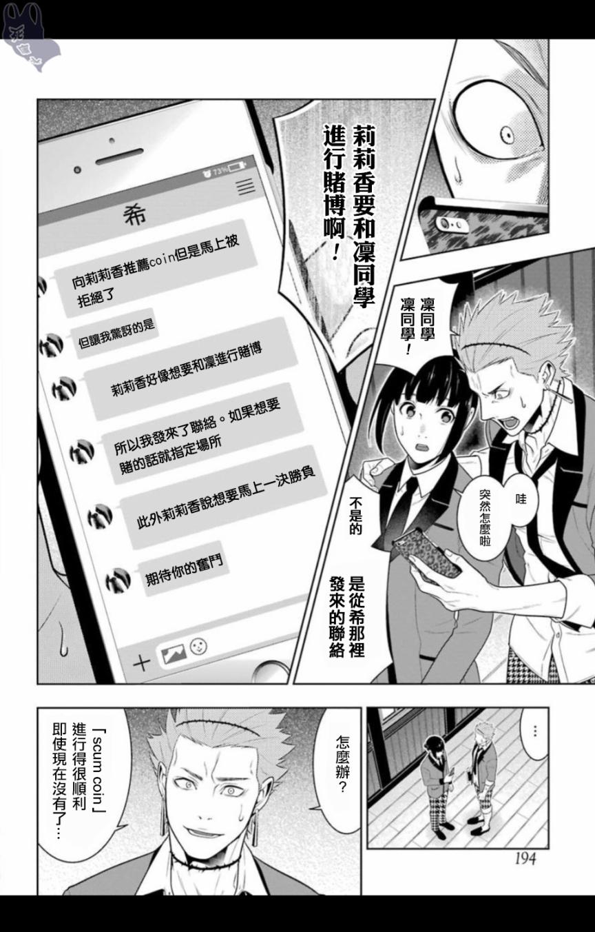 《狂赌之渊》57话第30页