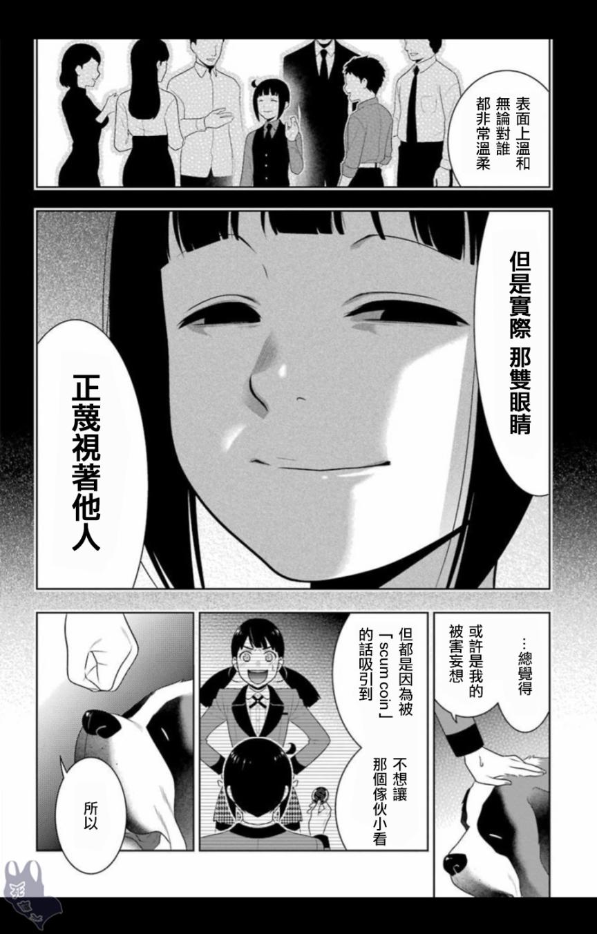 《狂赌之渊》57话第28页