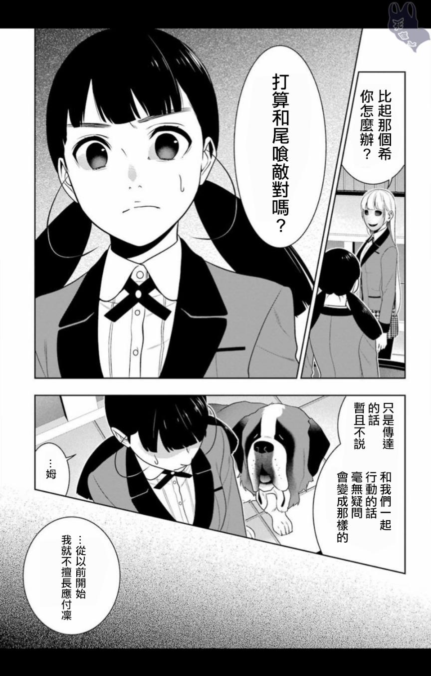 《狂赌之渊》57话第27页