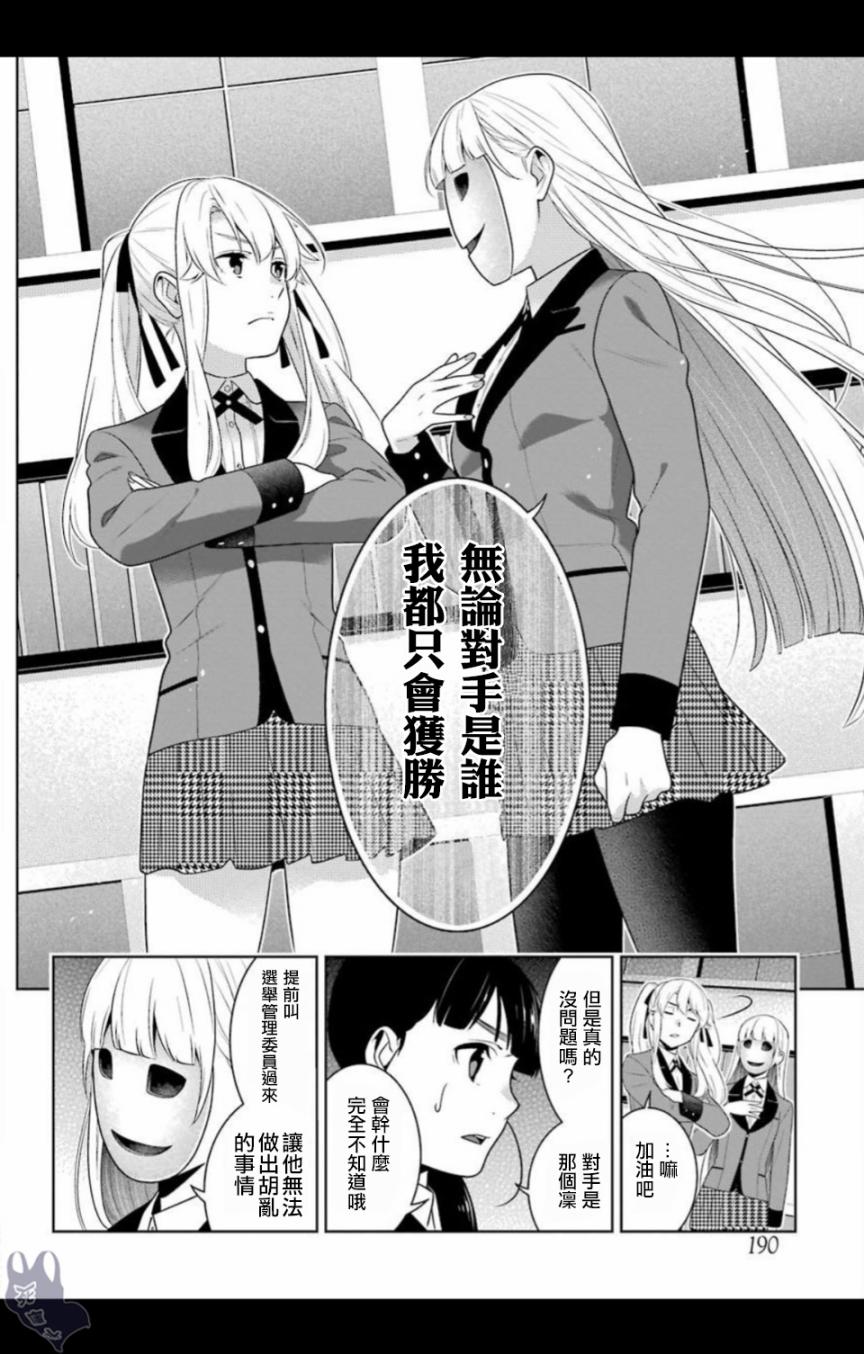 《狂赌之渊》57话第26页