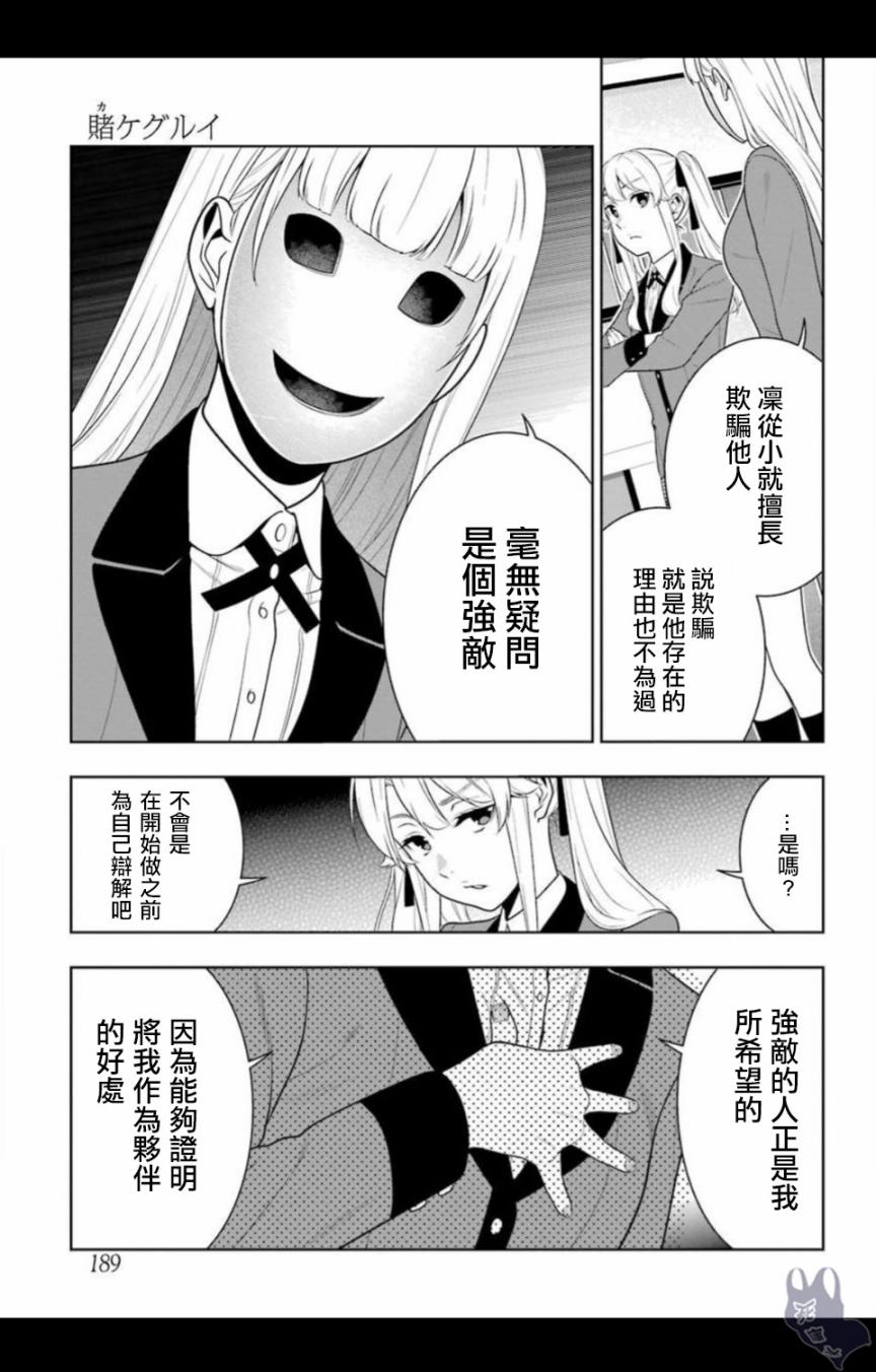 《狂赌之渊》57话第25页