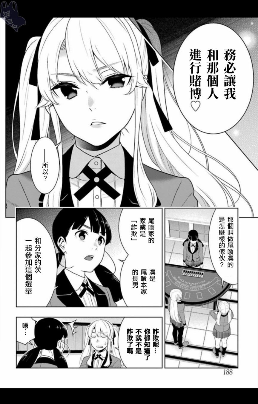 《狂赌之渊》57话第24页