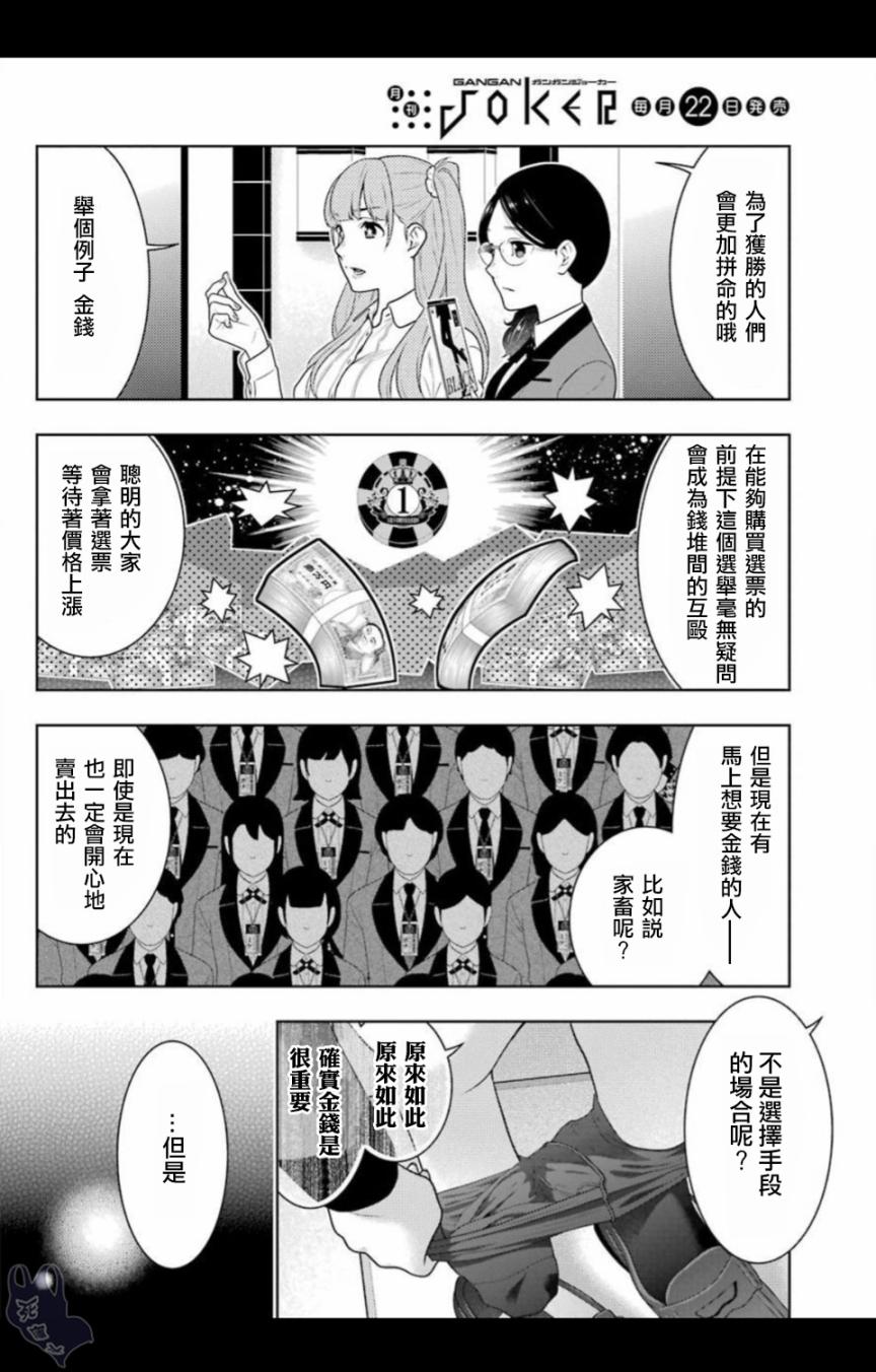 《狂赌之渊》57话第22页