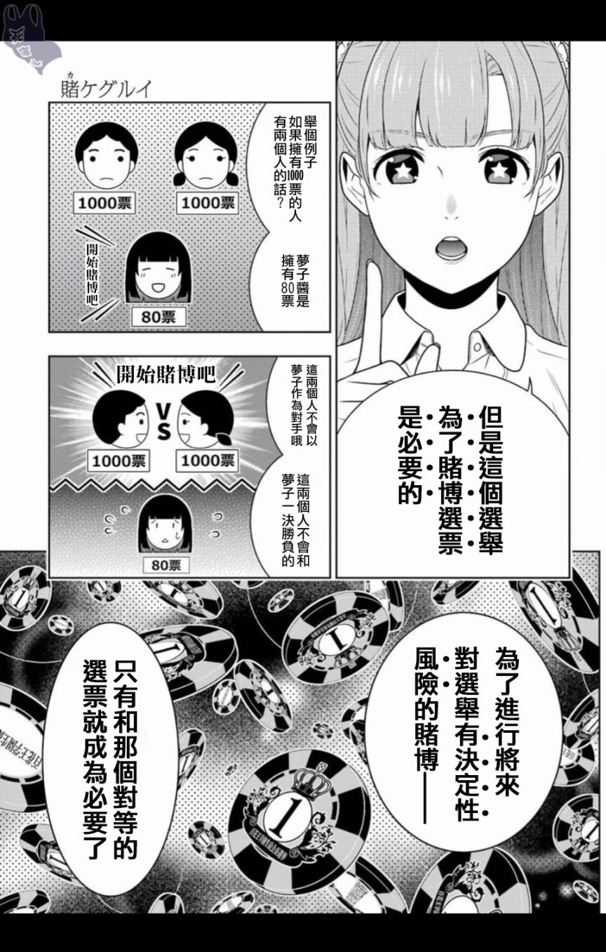 《狂赌之渊》57话第21页