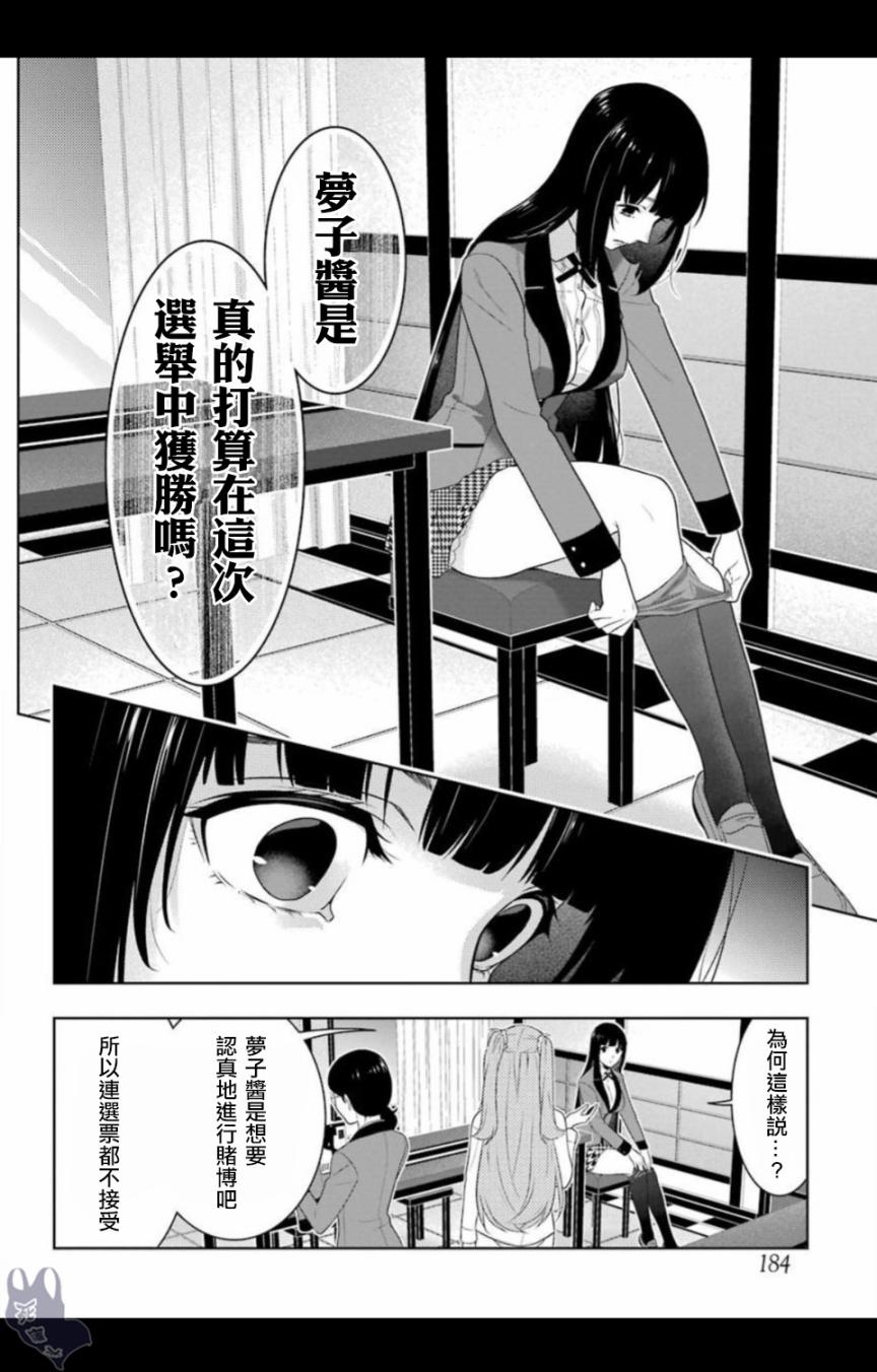 《狂赌之渊》57话第20页