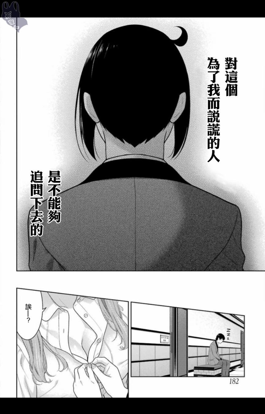 《狂赌之渊》57话第18页