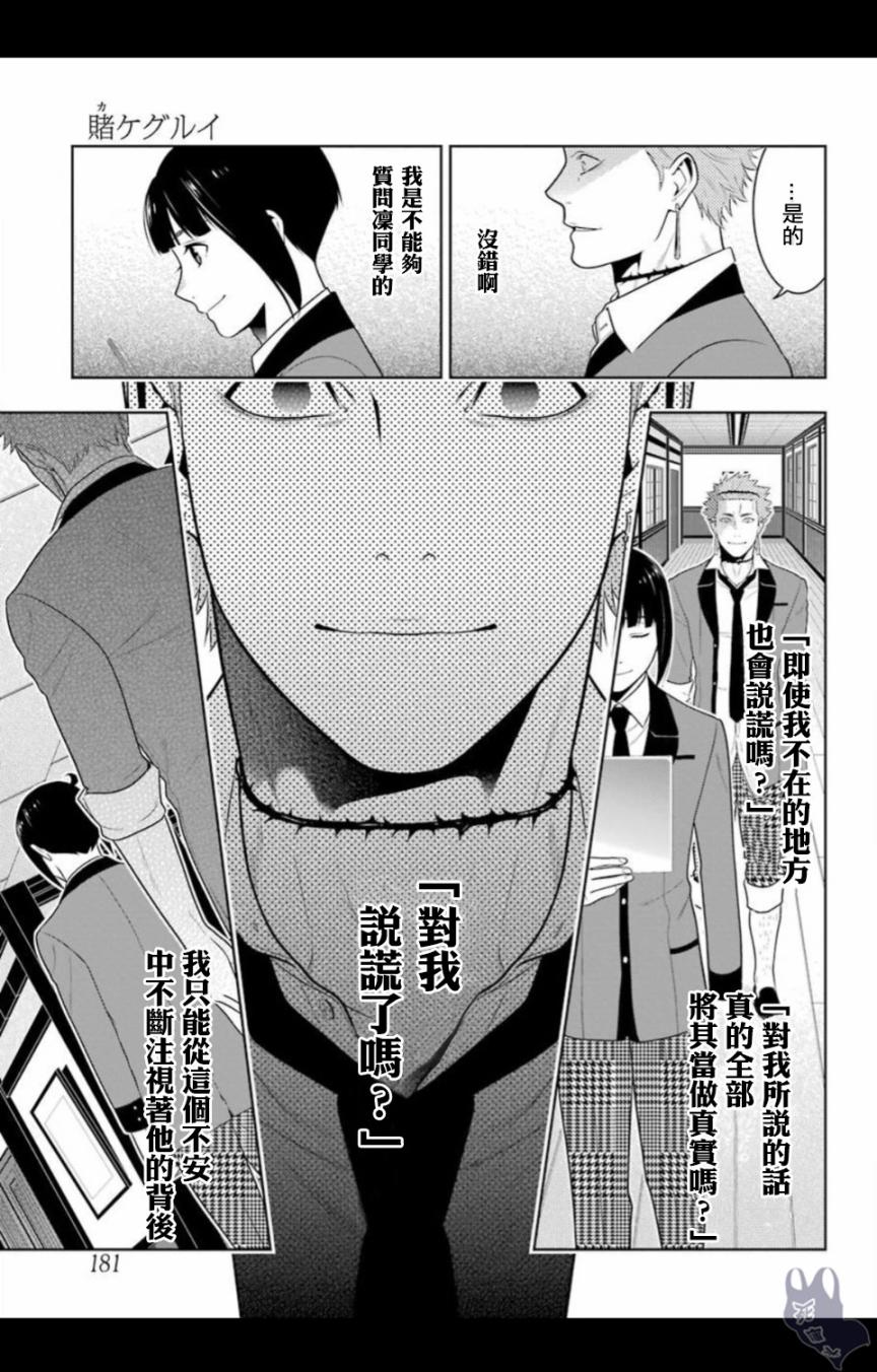 《狂赌之渊》57话第17页