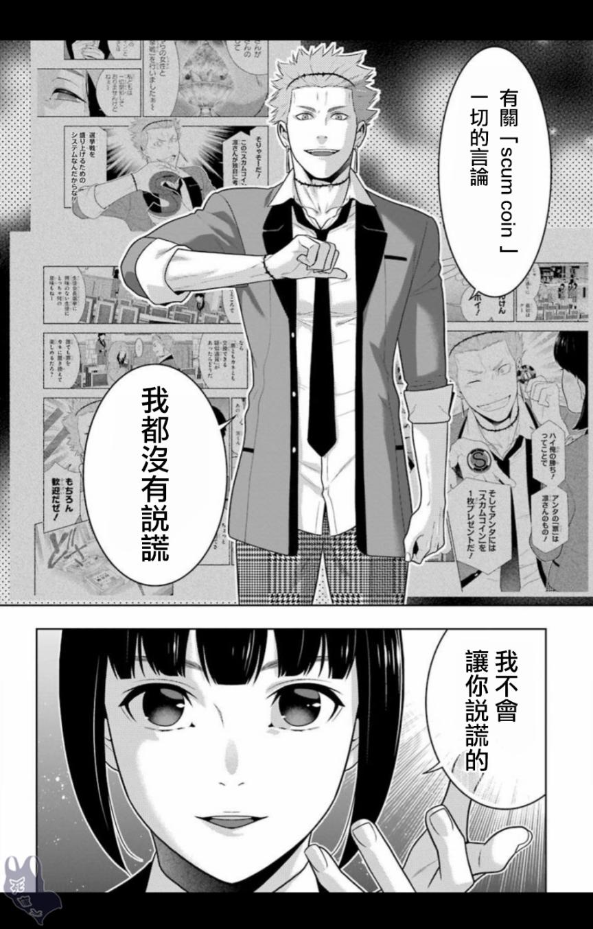 《狂赌之渊》57话第14页