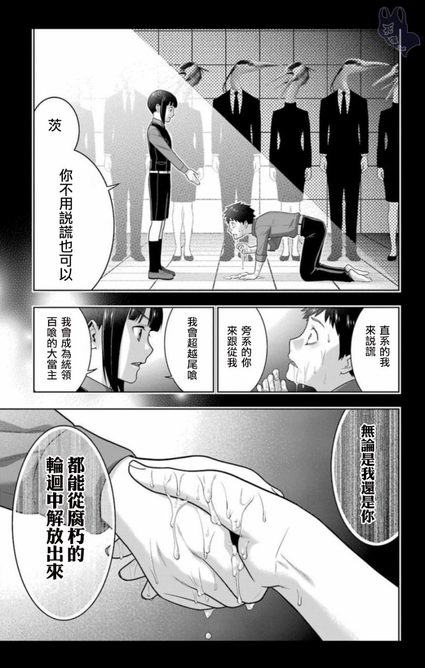 《狂赌之渊》57话第13页