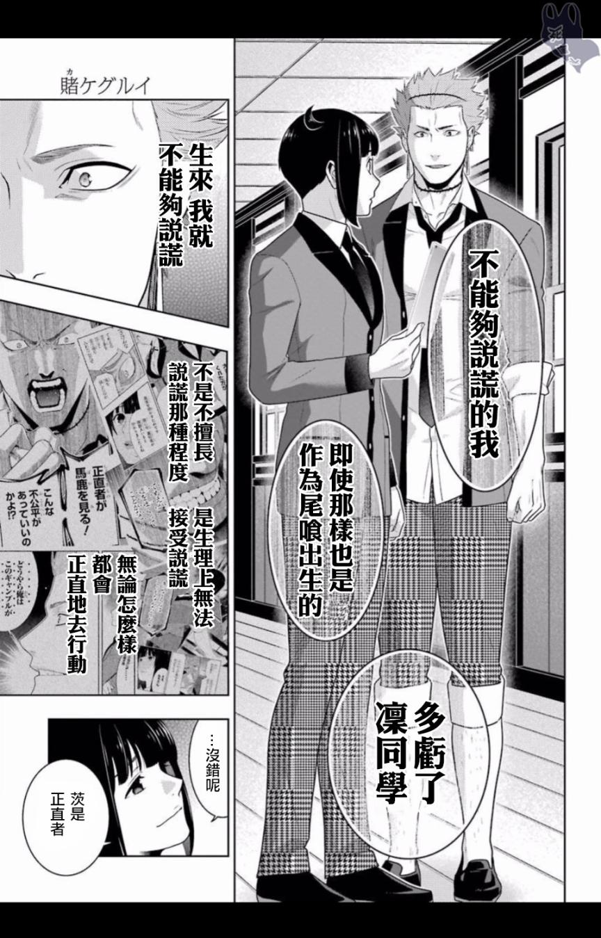 《狂赌之渊》57话第11页