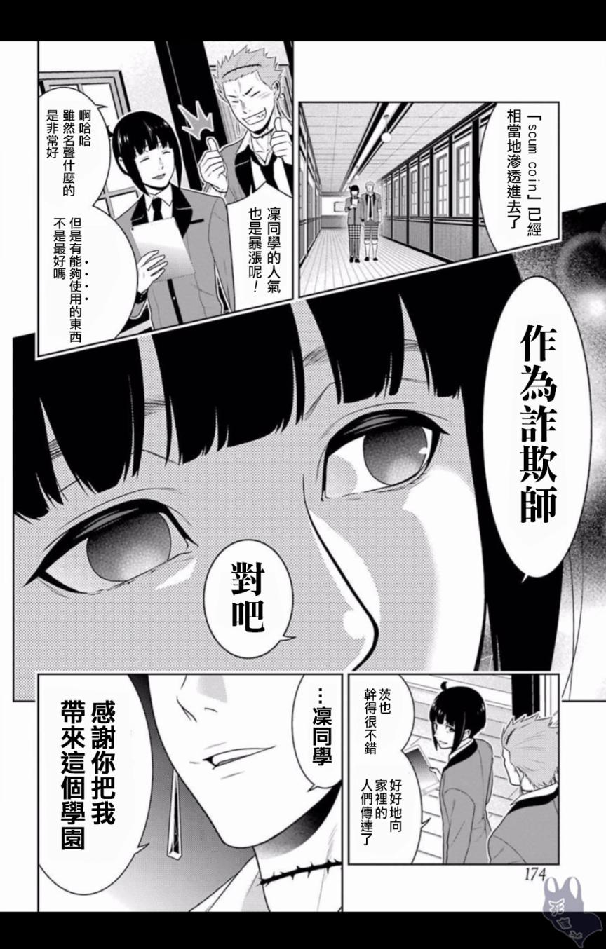 《狂赌之渊》57话第10页