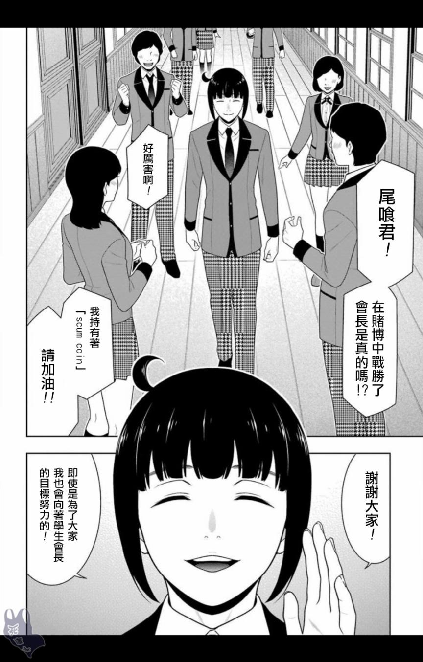 《狂赌之渊》57话第8页