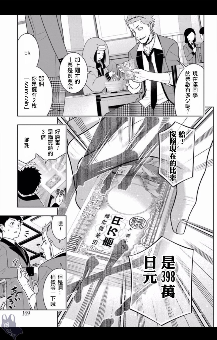 《狂赌之渊》57话第5页