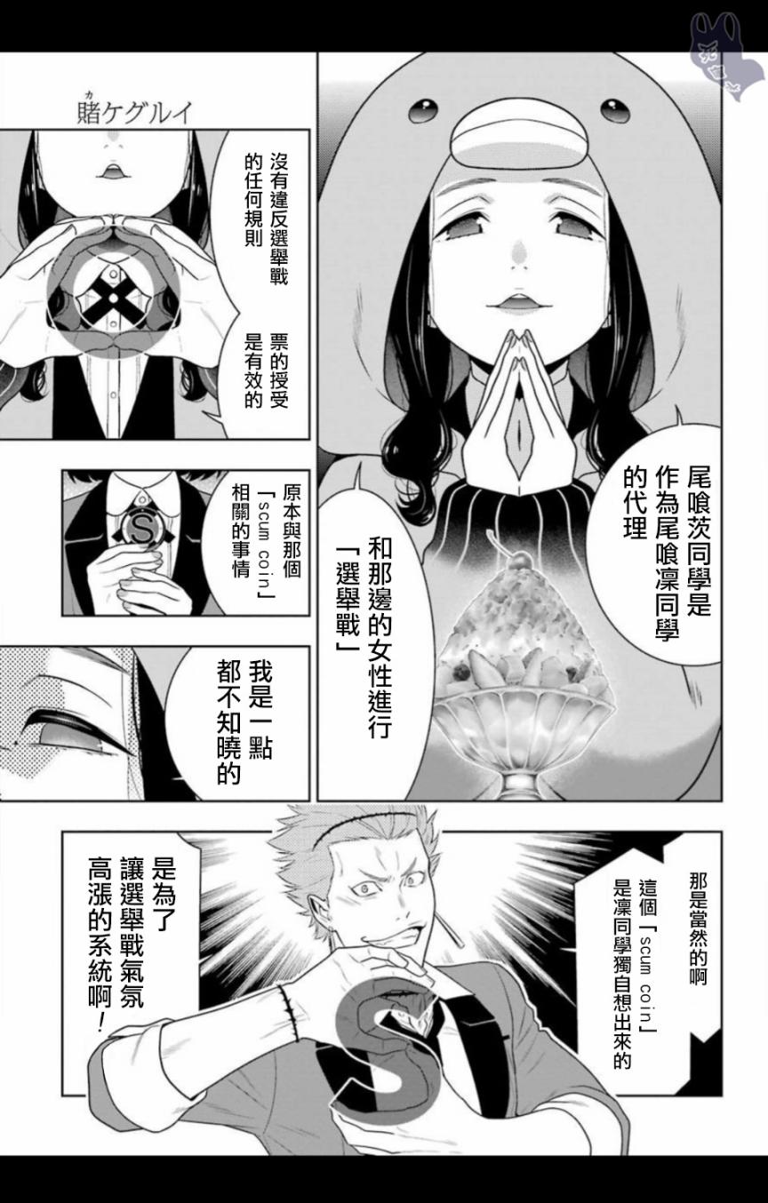 《狂赌之渊》57话第3页