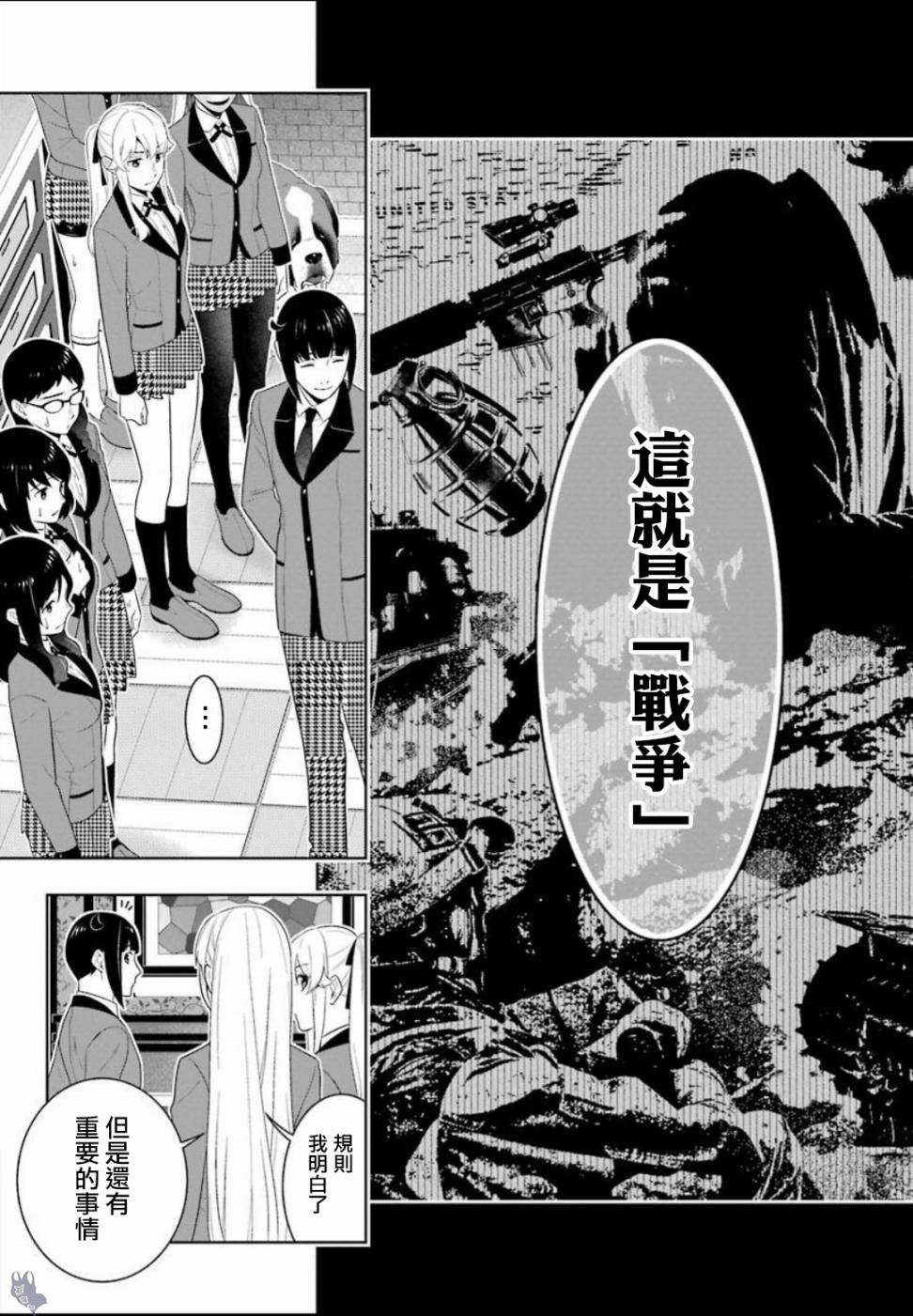 《狂赌之渊》58.5话第9页