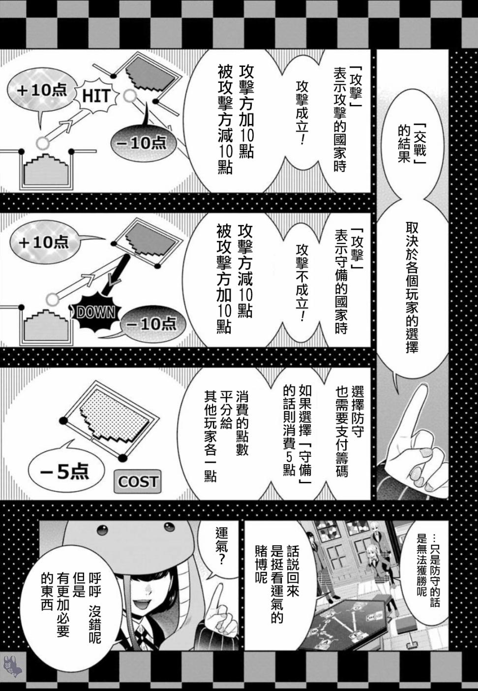 《狂赌之渊》58.5话第5页